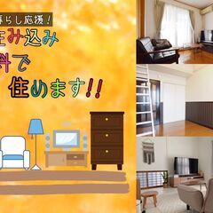 ～住み込み＆寮費無料で憧れのあの場所へ～ ★一般のマンション寮が...