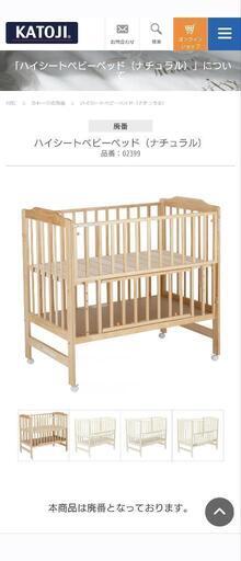 【お譲り先決定】カトージ ハイシート ベビーベッド ナチュラル