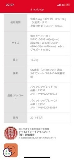 チャイルドシート アップリカ