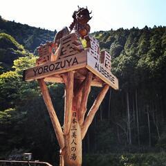 ⭐旅館 スタッフ募集⭐