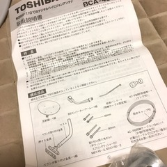 ★確定済★無料　衛星アンテナ　TOSHIBA BS 110° デジタルハイビジョンアンテナの画像