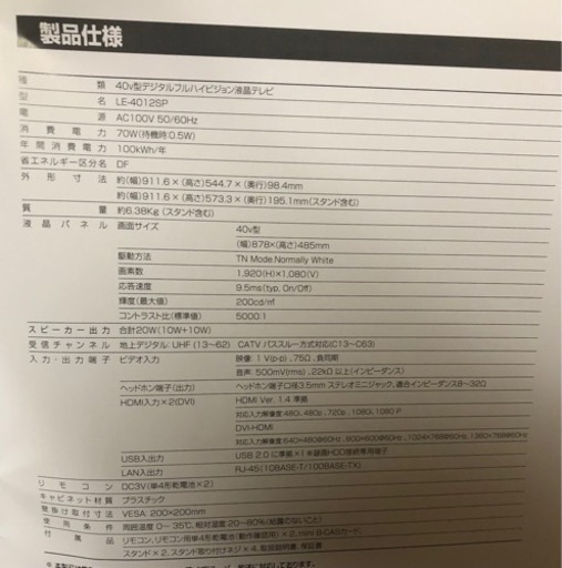 液晶テレビ　40v型　HDMI付き　説明書有り　ほぼ新品