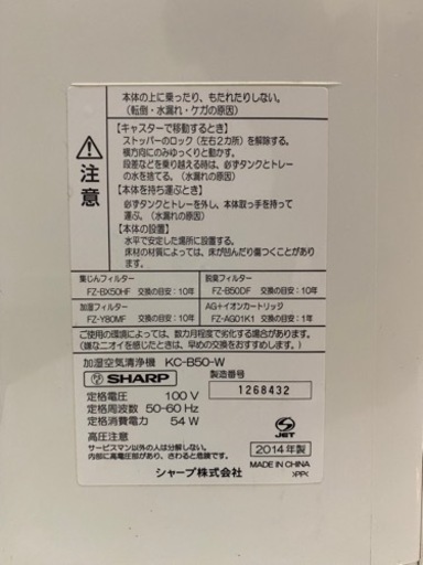 【大幅値下げ】空気清浄機 シャープ SHARP KC-B50-W 2014年製