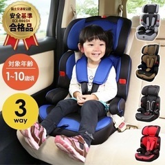 新品！３way チャイルドシート