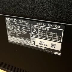 直接引き取り限定 美品 SONY KJ-75X8500F 75インチ テレビ ブラビアの画像