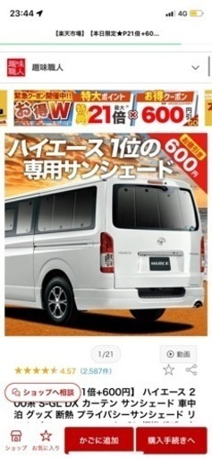 趣味職人　ハイエース　200系　S-GL サンシェード