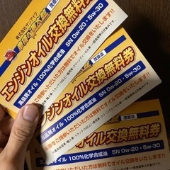 車検の速太郎　オイル交換無料券