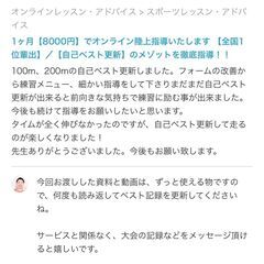【無料体験実施中】1ヶ月【8000円】でオンライン陸上指導いたしますの画像