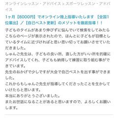 【無料体験実施中】1ヶ月【8000円】でオンライン陸上指導いたしますの画像