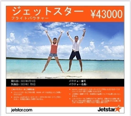 フライトバウチャー