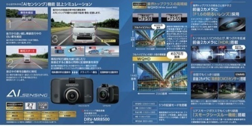 【新品未使用】ケンウッド ドライブレコーダーDRV-MR8500　前後2カメラ