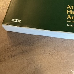 解剖学書「ネッター解剖学アトラス」の画像