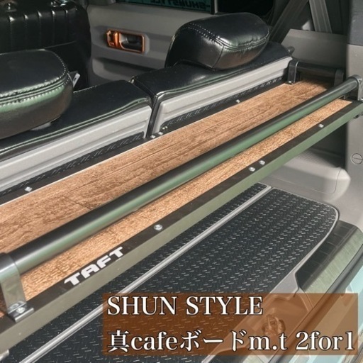 ダイハツタフト 専用ラゲッジボード&取り付けフック(新品)