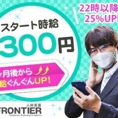 【週払い可】【未経験OK】スタート時給1,300円★随時昇給あり...