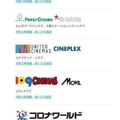 映画観賞券オンラインチケット　イオンシネマ/TOHOシネマズ/ユ...