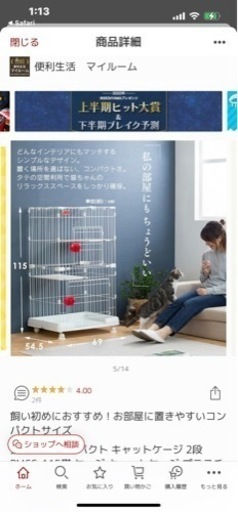 猫用ゲージ、トイレ共に使用期間2ヶ月