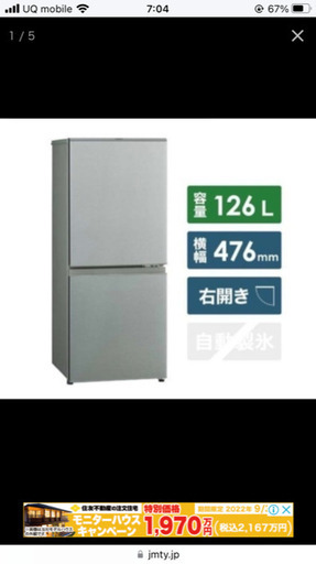 AQUA冷蔵庫　AQR-13H 2019年製