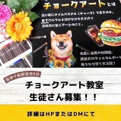 資格もとれる チョークアート教室