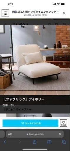 【幅71】1人掛けリクライニングソファ(アイボリー)