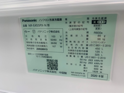 ファミリー冷蔵庫　パナソニック2020
