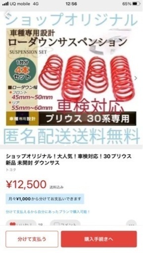 プリウスダウンサス