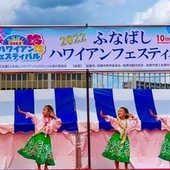 キッズフラダンス　千葉県船橋市 八千代市の画像