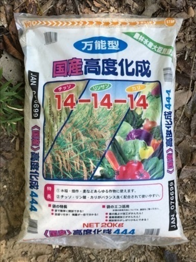 国産高度化性肥料(14-14-14) 5袋