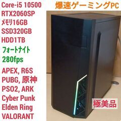 値下げ)極美品 爆速ゲーミングPC Core-i5 RTX2060SP SSD320G メモリ16G Win10