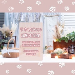 うさぎphoto撮影会in馬見丘陵公園