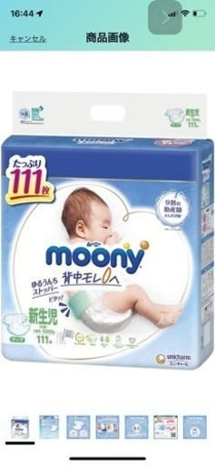 【値下げ】ムーニー紙オムツ　新生児