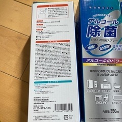 アルコール除菌　350ml 処分価格の画像