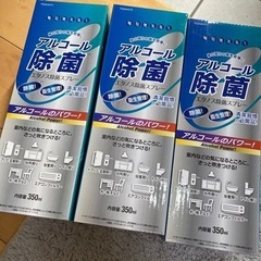 アルコール除菌　350ml 処分価格の画像