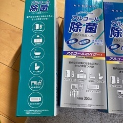 アルコール除菌　350ml 処分価格の画像