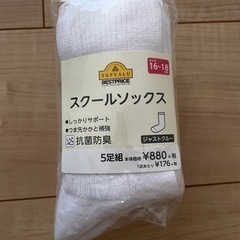 新品未使用白ソックス