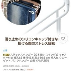 山善  スラックスハンガー 20本掛けの画像