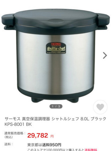 サーモス　真空防温調理器