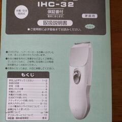 お取引中！小泉ヘアーカッター　IHC-32  未使用長期保管品の画像