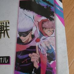 呪術廻戦プレミアムバスタオルの画像