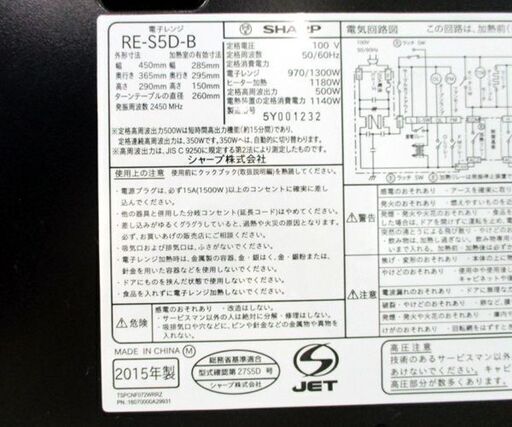 SHARP オーブンレンジ 2015年製 RE-S5D-B シャープ ブラック ☆ 札幌市 北区 屯田