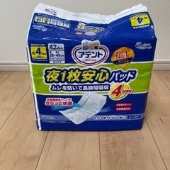 【未開封】アテント　夜一枚安心パッド　42枚
