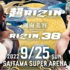 超RIZIN/TIZIN38 S席