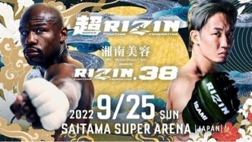 超RIZIN/RIZIN38 S席