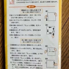 補修用 壁紙シールの画像