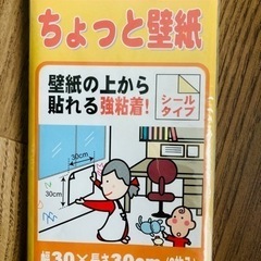 補修用 壁紙シールの画像