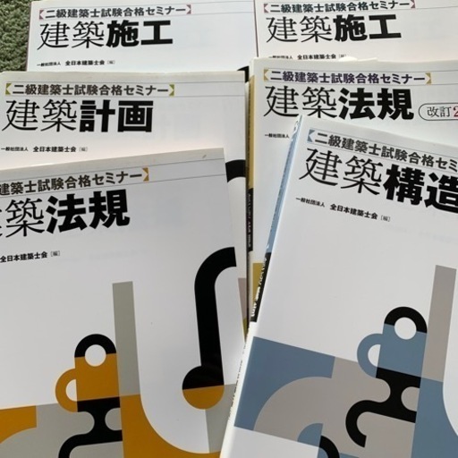 二級建築士テキスト