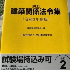 二級建築士テキストの画像