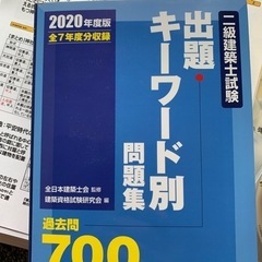 二級建築士テキストの画像