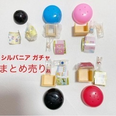 シルバニア ガチャガチャ  まとめ売り 赤い屋根のお家 ようちえん