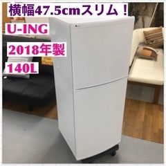 S234  ユーイング 140L 2ドア冷蔵庫（ホワイト）【右開き】UING UR-F140J-W⭐動作確認済 ⭐クリーニング済