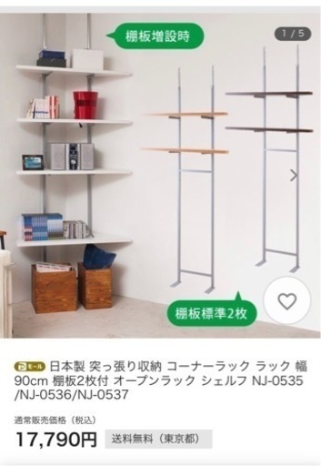 コーナーラック
